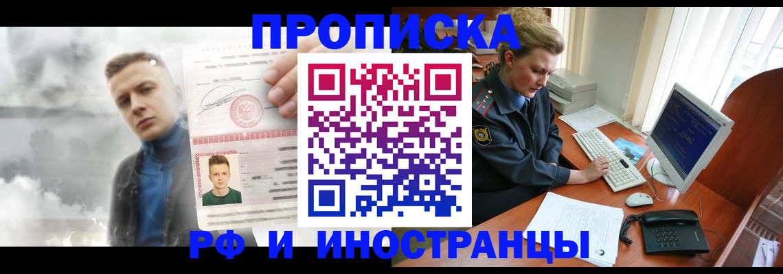временная регистрация купить в Новом Уренгое