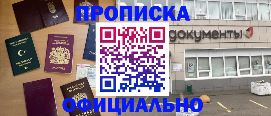 прописка в квартире в Новом Уренгое